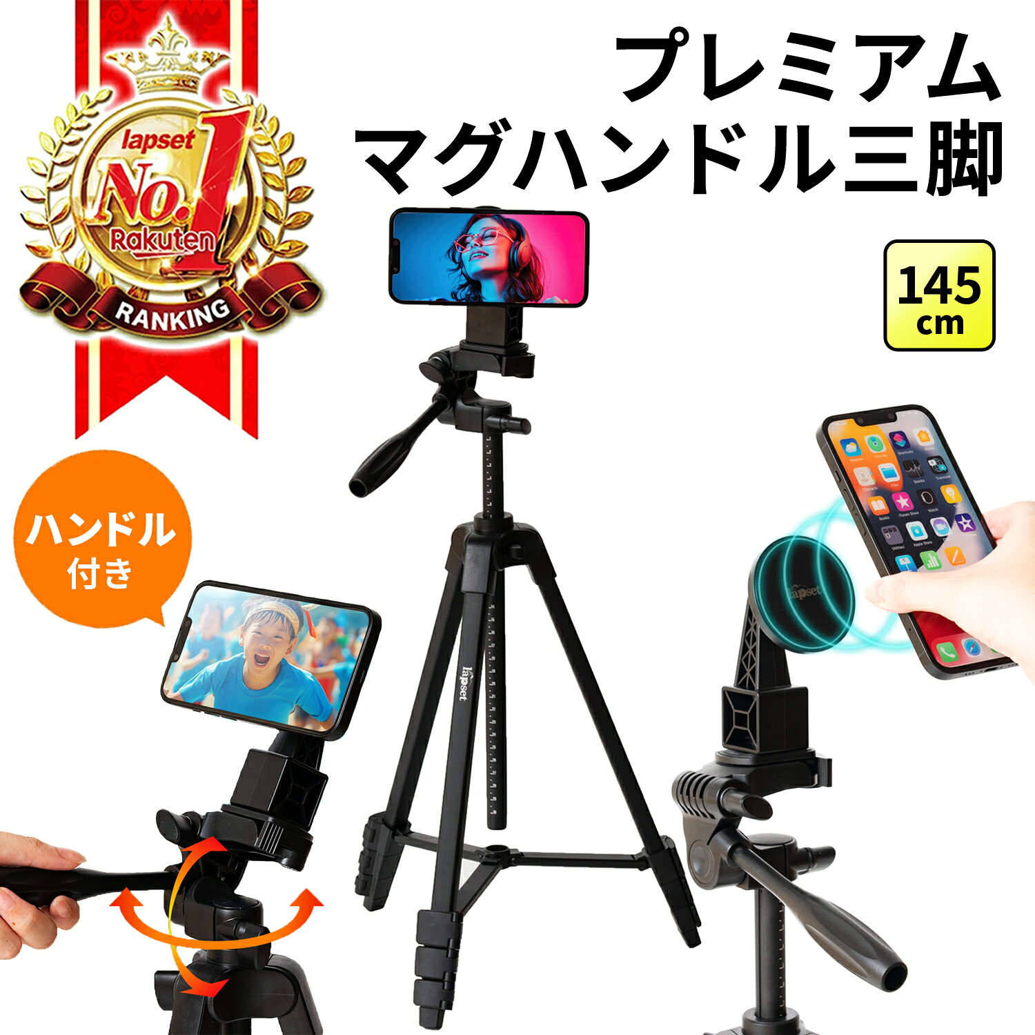 【楽天ランキング1位】 プレミアムマグハンドル 三脚 スマホ マグネット Magsafe 長い 高い スマホスタンド スマホ三脚 三脚スタンド iphone Android 軽量 コンパクト 収納袋付き 145cm 送料無料