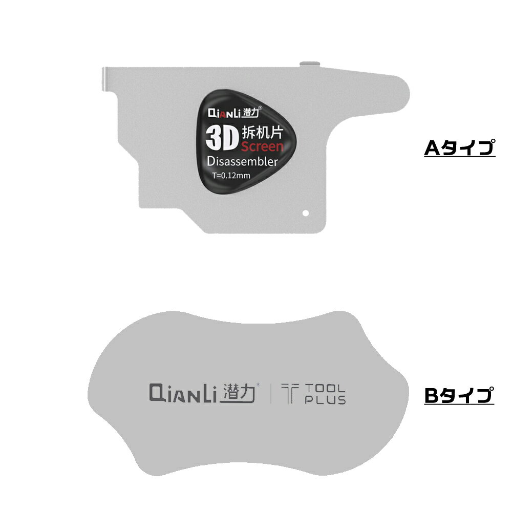 スマホ分解ツール 3D多角形金属ヘラオープナー スチール iPhone iPad Xperia Galaxy 丈夫 薄い 頑丈 柔らかい 便利 パソコン PC 修理 メール便なら送料無料