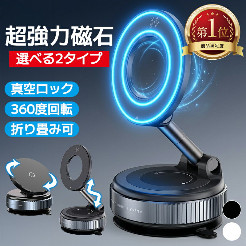 スマホホルダー 車 magsafe 車載ホルダー スマホスタンド 車 マグセーフ 車載 角度調節 マグネット吸着 真空式吸着 2WAY 折り畳み式 K007 ギフト対応可 レビューで特典を選べる