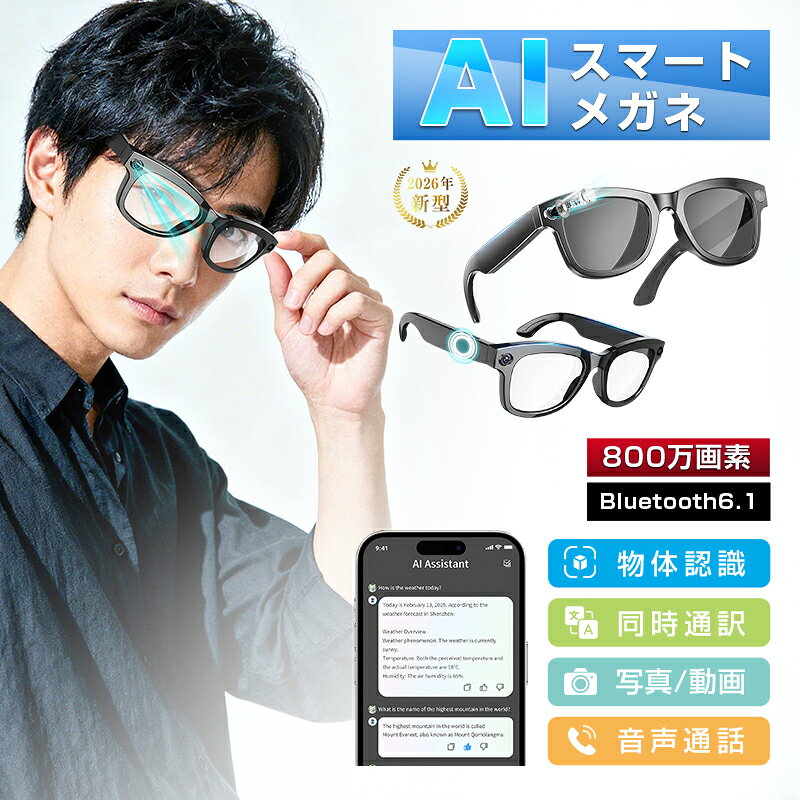 スマートグラス カメラ付き Bluetooth6.1 ワイヤレスオーディオグラス 2026年新型 AIメガネ AI検索 マイク内蔵 高音質 800万画素 撮影 録画 録音 翻訳機 最大7時間再生 紫外線対策 タッチ操作 アプリ 軽量 防水防汗 偏光レンズ Smart Glasses【PL保険加入済み製品・安心】