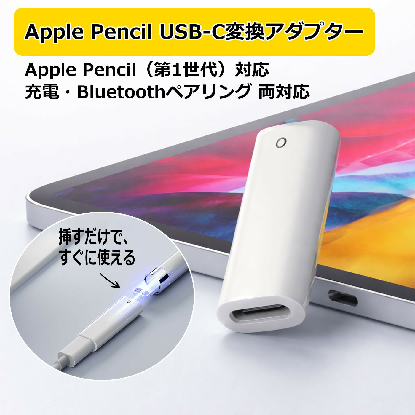 C.WEST Apple Pencil 第1世代 用 充電・ペアリング変換アダプター USB Type-C → Lightning iPad 第10世代 / iPad Air / iPad Pro 対応 即挿即用 小型 軽量