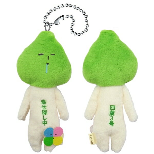 ご当地ゆきお4つもかなうクローバー幸せ探し中【四葉3号】ぬいぐるみマスコット