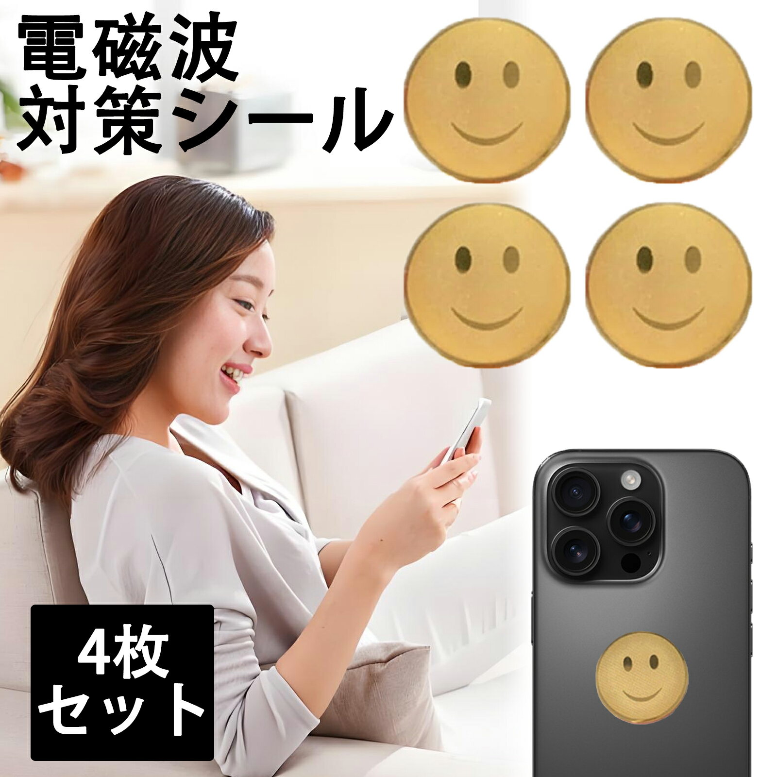 電磁波防止グッズ 電磁波防止シール 4枚セット 電磁波カット 電磁波 ブロッカー シール 5g 電磁波遮断ステッカー 電磁波遮断シール スマートフォン 家電 電気機器 電子機器 電磁波 対策 防ぐ シール ステッカー 電磁波カット