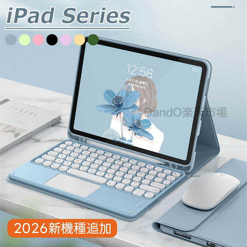 【2026年最新モデル対応】ipad キーボード iPad Air M4 2026 ケース ipad air キーボード キーボード付き ipad a16 ケース キーボード付き ipad 10.9インチ カバー ipad 9.7 キーボード air6 air5 キーボード付き 入学準備 日本語説明書 M5 M4