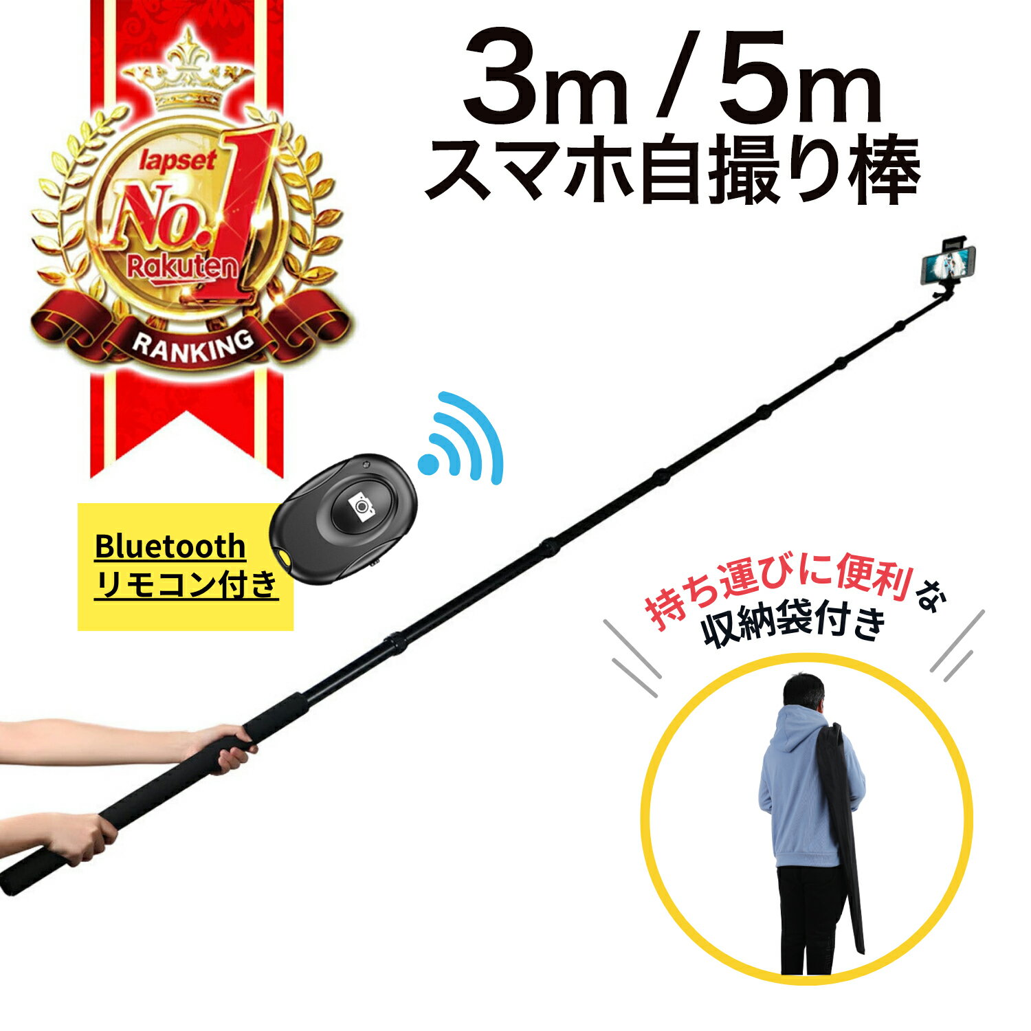 【楽天1位】\特別価格中/自撮り棒 長い ロング 3m 5m リモコン付き スマホ iphone アクションカメラ 軽量 3メートル じどり棒 じどりぼう セルカ棒 せるか棒 セルカ じどり 自撮り 棒 自撮り iphone11 iphone12 iphone13 Bluetoothリモコン