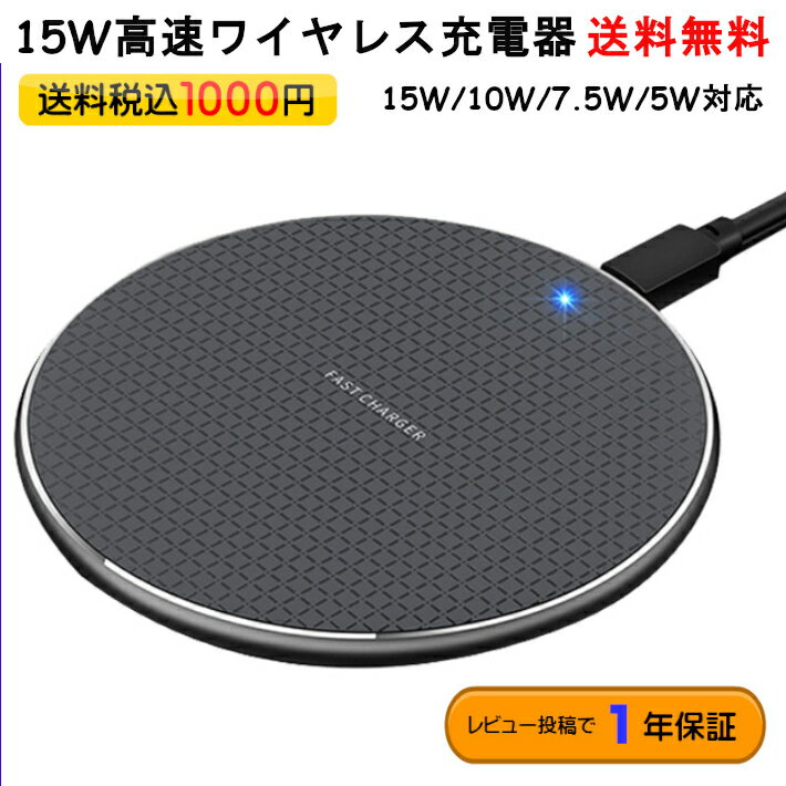 【楽天1位獲得！】 Qi ワイヤレス充電器 急速充電器 コンパクト 15W 10W 7.5W 5W 対応 iPhone Xperia Galaxy 等ワイヤレス充電対応機種 軽量 軽い 対応 iPhone Qi 充電　ワイヤレスチャージャー