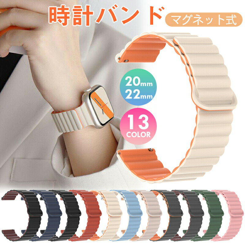 全シリーズ 対応 腕時計 ベルト ミュートカラー 華奢 高品質 ソルベカラー マグネット ベルト レディース 腕時計 替えベルト シリコン ベルト スポーツ バンド ラバー 高級 軽量 替え ベルト マグネット ベルト幅 20/22mm くすみカラー ラバー ピンク ラバー マグネット