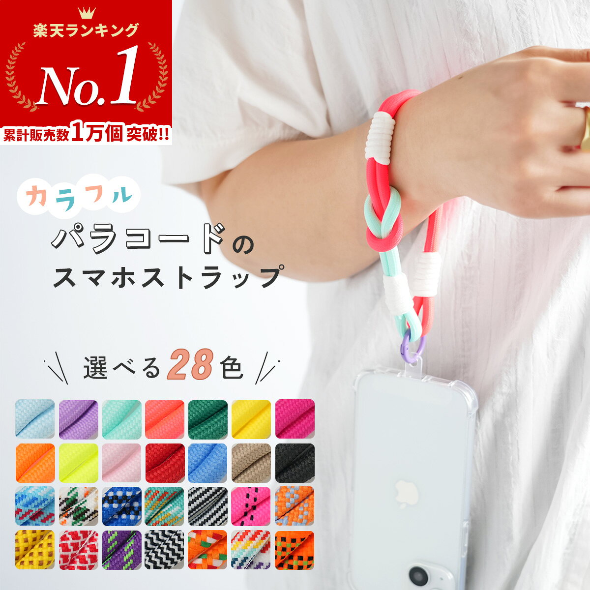 【最大30%offクーポン】 スマホストラップ 手首 韓国 ハンドストラップ スマホ 可愛い パラコード ストラップ スマホ ハンドストラップ おしゃれ スマホストラップ メンズ レディース 推し活 推しカラー スマホストラップホルダー クリア スマホチェーン かわいい 太め 紐