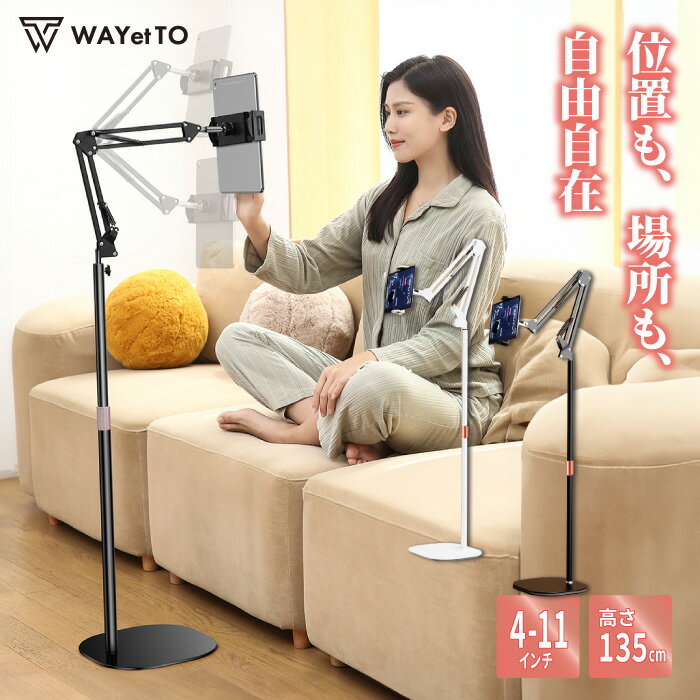 ＼楽天1位 累販500個／ タブレットスタンド フロアスタンド 高さ調節 寝ながら アーム 床置き タブレット スタンド スマホスタンド 回転 iPad スタンド アームスタンド 手元撮影 角度調節 タブレットホルダー スマホホルダー 携帯スタンド 伸縮式 折りたたみ 送料無料