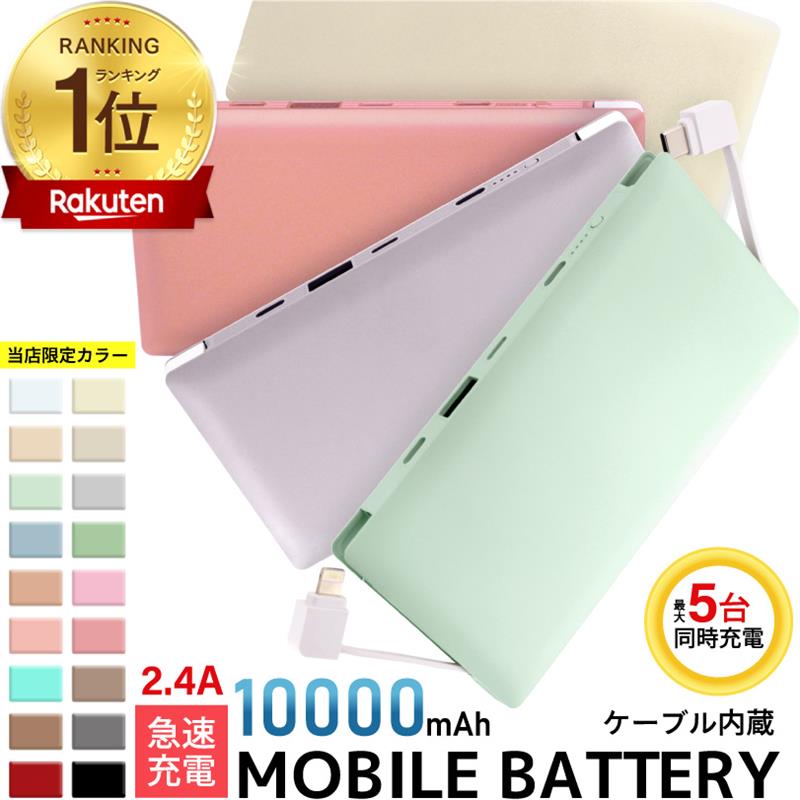 ≪★今日だけ10％OFF！★≫最短即日発送★【名入れ対応】大容量 モバイルバッテリー 軽量 急速充電 iPhone ケーブル内蔵 LED残プc iphone iFace アンドロイド Lightning iPhone/Android全機種対応 卒業記念 記念品 プレゼント ラッピング||2026/4/5 0:00-4/5 23:59