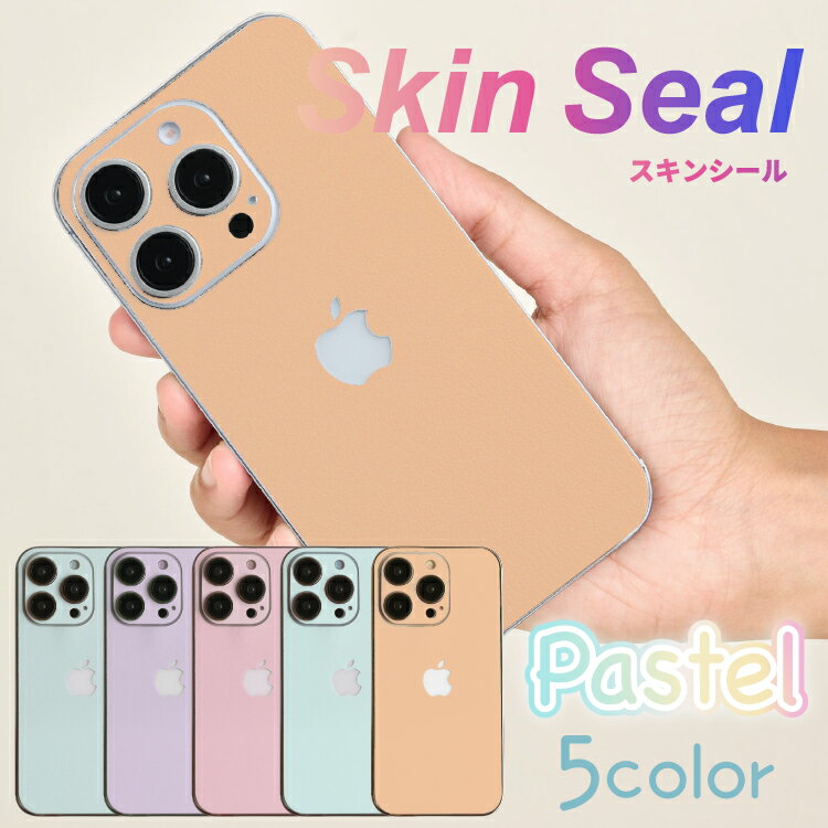 パステルカラー iPhone スキンシール 保護フィルム Google Pixel 背面フィルム カバー iPhone17 17ePro Max Air 16e 16 Pro Max Plus mini 15 14 13 12 11 SE3 SE2 XR くすみカラー シンプル ニュアンスカラー かっこいい 可愛い オレンジ ブルー ベージュ グリーン