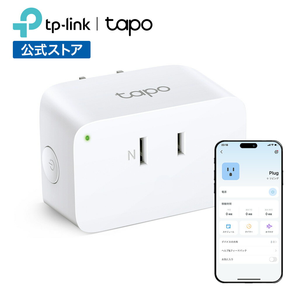 【4パックSALE★5,600円→3,980円】TP-Link WiFi スマートプラグ 遠隔操作 直差しコンセント Echo シリーズ/Google ホーム 対応 アレクサ対応 音声コントロール サーキュレーター ハブ不要 3年保証 Tapo P105