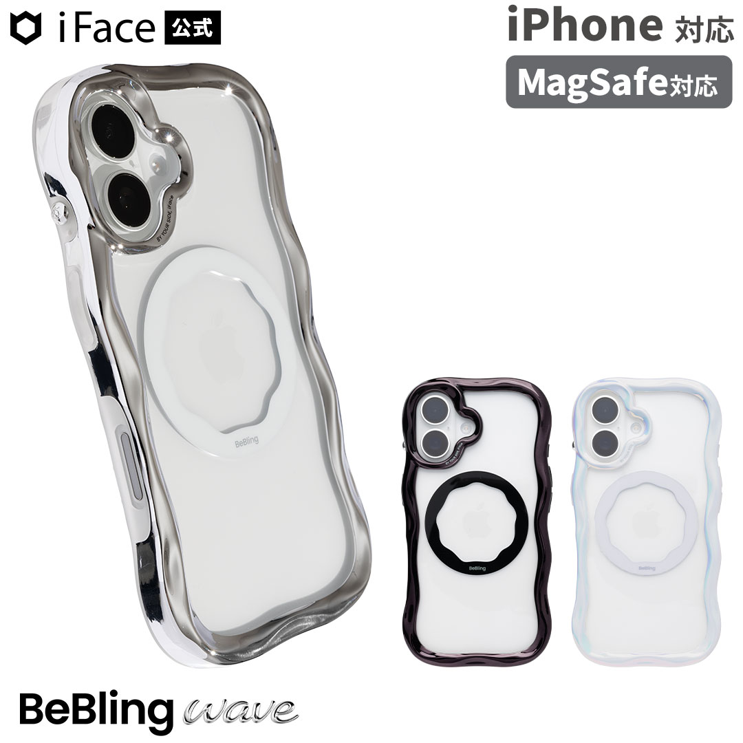 iFace公式 BeBling Wave MagSafe対応 iPhone17 iPhone16 iPhone15 iPhone14 iPhone13 MagSynq クリアケース【スマホアクセサリーグッズ Hamee】
