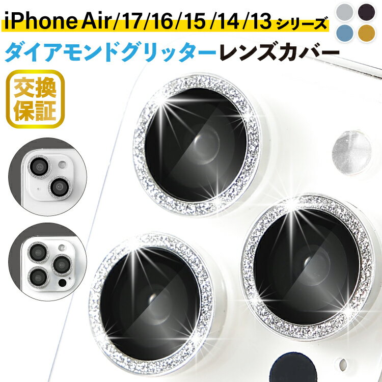 iPhone17 カメラカバー iPhone17e iPhone17Pro iPhone16e iPhone16 iPhone17ProMax カメラ レンズ 保護 フィルム キラキラ iPhone Air iPhone16Pro iPhone15 レンズカバー iPhone 16Plus 16ProMax 15Pro 15Plus 15ProMax 14 13 14Plus Pro ProMax 13mini カメラ保護