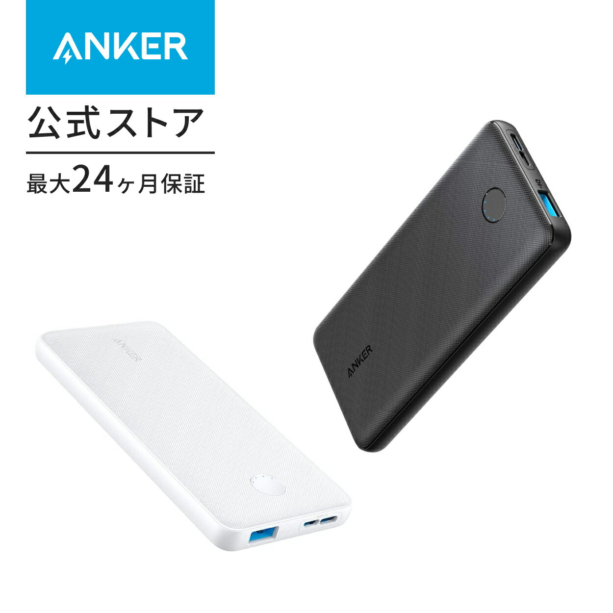 【期間限定セール実施中 4/10まで】Anker PowerCore Slim 10000（モバイルバッテリー 大容量 薄型 10000mAh）【USB-C入力ポート/PSE技術基準適合/PowerIQ ＆ VoltageBoost/低電流モード搭載】iPhone ＆ Android 各種対応