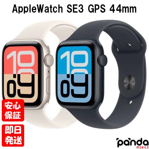 【土日、祝日発送、店舗受取可】新品未開封品【Nランク】Apple Watch SE 3 第3世代 GPSモデル 44mm アルミニウムケース ミッドナイト スターライト 送料無料 SE3 A3325