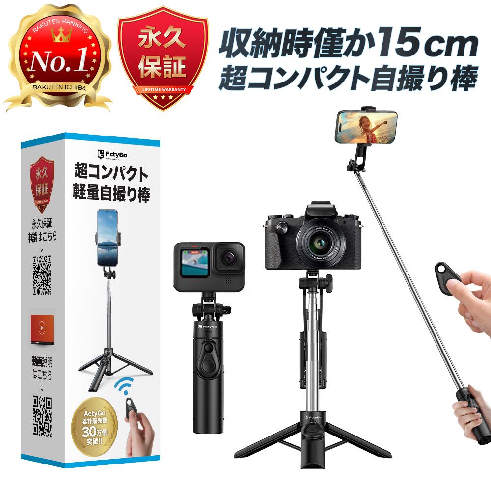 【とにかくコンパクトな自撮り棒&新品永久交換保証】 自撮り棒 iphone 三脚付き 三脚 軽量 コンパクト ロング スマホ セルカ棒 bluetooth スマホスタンド 長い iphone16 アンドロイド GoPro アクションカメラ カメラ 対応 ワイヤレス 80cm 7段階伸縮