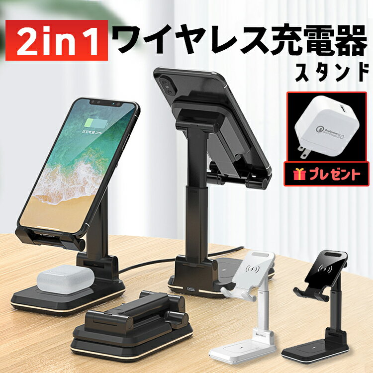 【全品20％OFF】◆レビュー特典◆ ワイヤレス充電器 iphone スマホスタンド Qi急速充電器 折り畳み式スタンド 2in1ワイヤレススタンド充電器 10W+10W ワイヤレスチャージャー 充電スタンドスマホスタンド Airpods 同時充電 Qi急速充電 充電スタンド