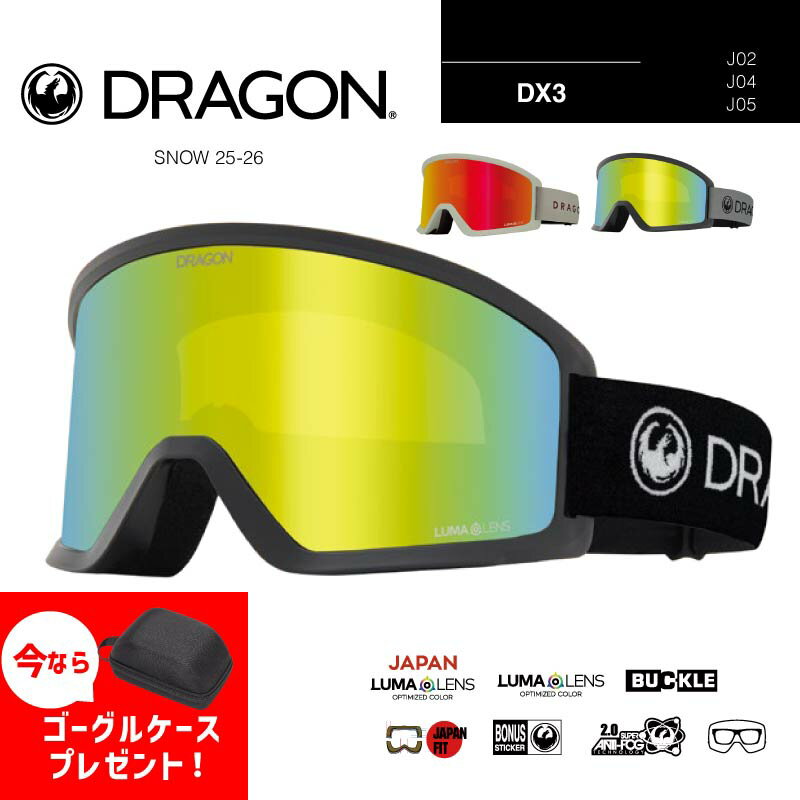 DRAGON ドラゴン DX3 ゴーグル 曇りにくい 広視界 メンズ レディース スノーボード スキー スノーゴーグル
