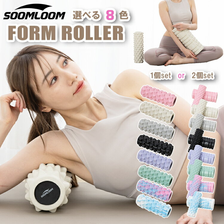 フォームローラー 選べるデザイン ヨガポール ストレッチローラー ストレッチ用ローラー マッサージ 改善 ほぐしローラー 筋膜リリース グリッドローラー ヨガローラー 体幹 リセット用ポール ピラティス ダイエット 背筋伸ばし