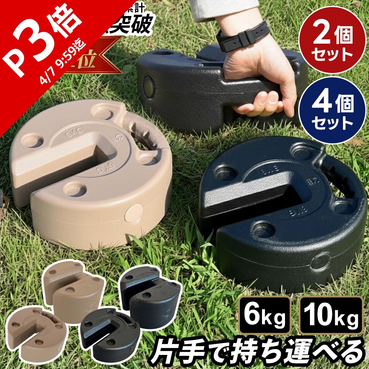 5%OFFクーポン 4/4〜4/5 【楽天1位】 タープ用 テント用 マルチウエイト 6kg 10kg 2個 4個セット ブラック ブラウン ウェイト 万能ウエイト テントウエイト 重り おもり 重し 固定 春レジャー [180日保証] OT0404