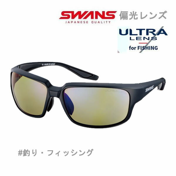 スワンズ サングラス 偏光 WA8-0168 MBK ウォーリアー・エイト ULTRA for FISHING 釣り フィッシング 偏光swans sunglass 【C1】【s8】