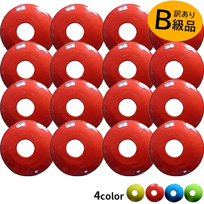 フラット コンパクトな ディスク マーカーコーン フラットマーカー 16枚 [訳あり]