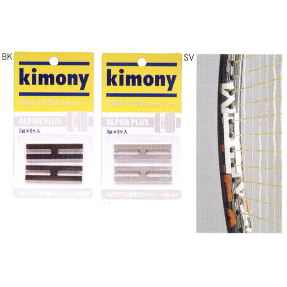 『即日出荷』kimony（キモニー）アルファプラス　KBN261