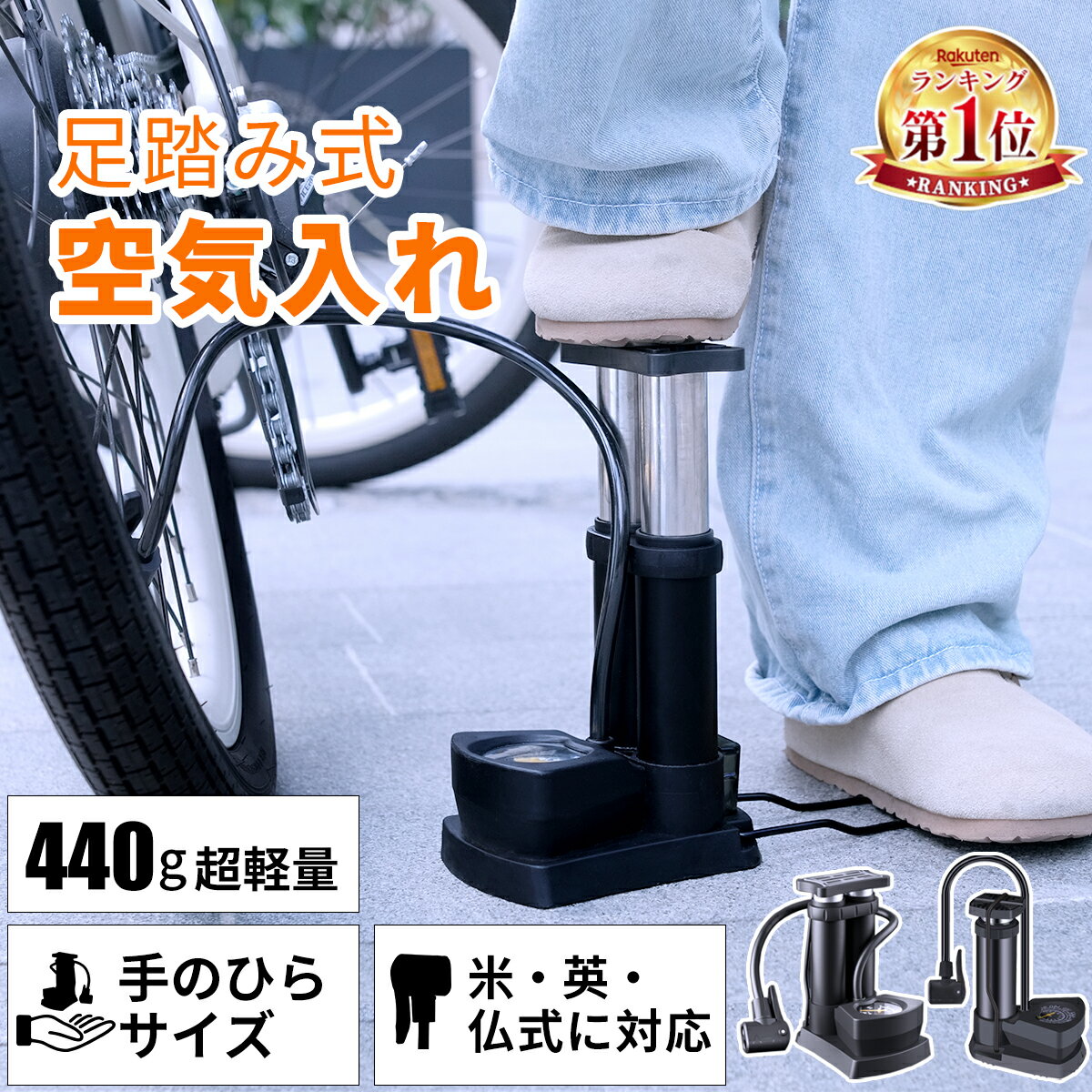 5%OFFクーポン! 楽天1位 空気入れ 足踏み フット式 全バルブ対応 フットポンプ 自転車 自転車用 電動自転車 超軽量 コンパクト バイク ママチャリ クロスバイク ロードバイク タイヤ ボール 靴箱に収まる 浮き輪 プール 仏式 英式 米式 ゲージ付き 新生活