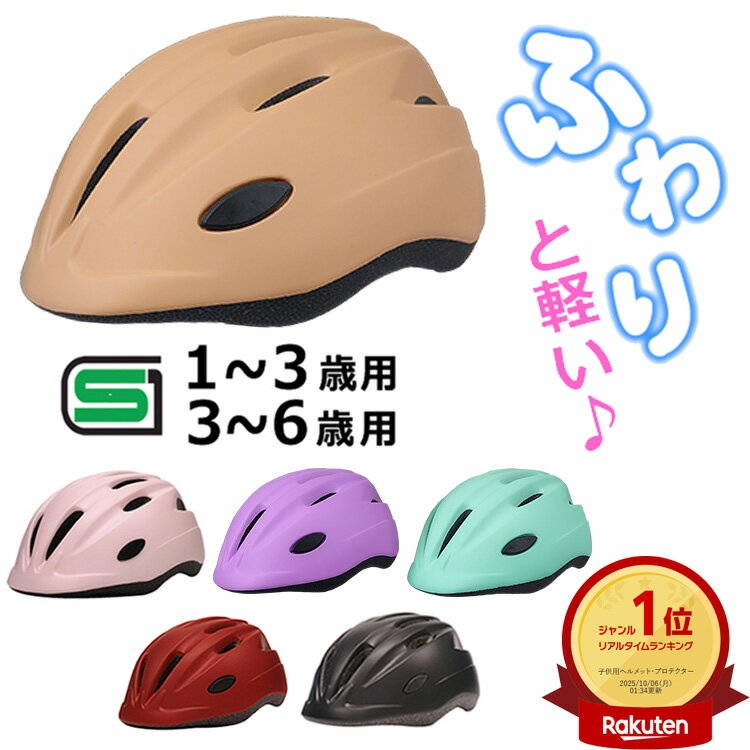 5日エントリー&楽天カード決済でポイント最大11倍 子供用ヘルメット キアーロ T-HB6-3 自転車 一輪車 チャイルドシート子供乗せ キッズバイク 幼児 1歳-3歳(頭囲48〜52cm未満)キッズ ジュニア3歳〜6歳(頭囲52〜56cm未満) SG規格 安全 かわいいおしゃれな子供ヘルメット