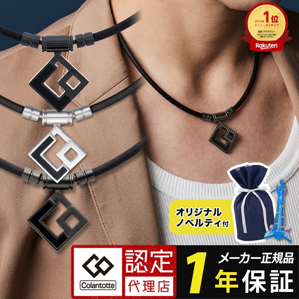 【ポイント10倍 石川祐希選手愛用】 コラントッテ TAO ネックレス AURA マットブラック ブラック×ブラック ブラック×シルバー 磁気ネックレス メンズ レディース 宇野昌磨 鍵山優真 スポーツ アスリート 最強 管理医療機器 肩こり レビューで特典?WBC