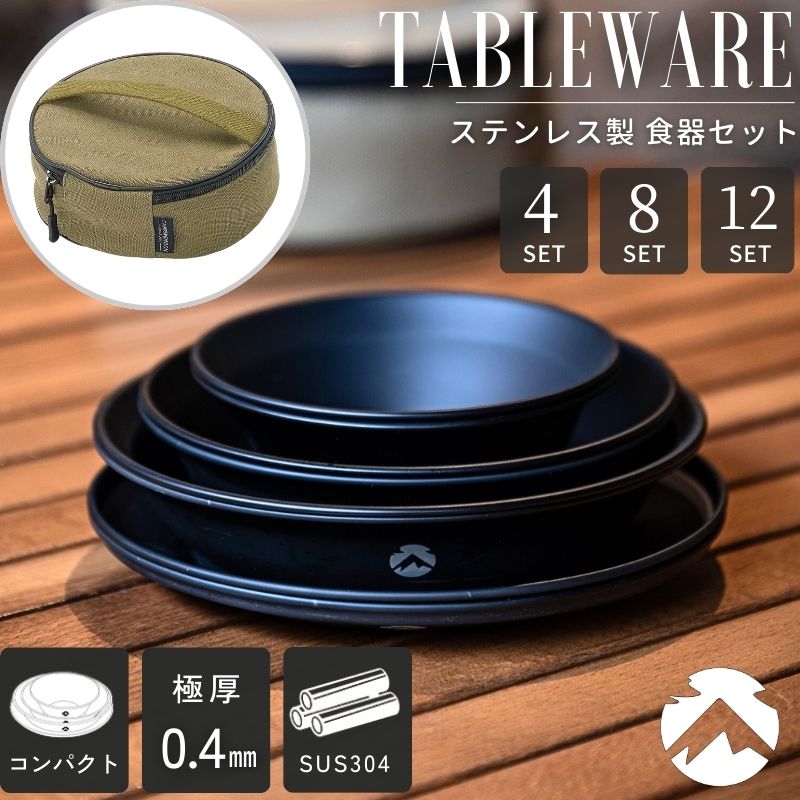 【エントリーでP3倍】キャンピングムーン 食器 ステンレス 食器セット 割れない 皿 アウトドア キャンプ ファミリー ペア 4人 2人 ブラック おしゃれ バーベキュー プレート ディッシュ 器 ケース セット テーブルウェア コンパクト スタッキング 一人 二人 軽量