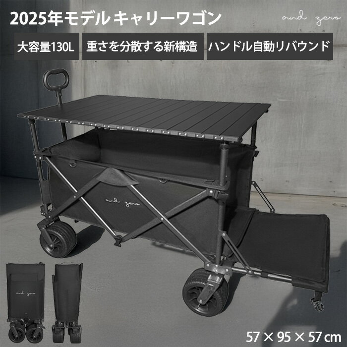 andzero アウトドアワゴン キャリーカート 折りたたみ 4輪 頑丈 耐荷重130kg 大容量 102L テーブル付き キャリーワゴン ハンドル おしゃれ キャンプカート アウトドアキャリーカート 折り畳みキャリーワゴン 荷物運び 荷物 運ぶ グッズ 折りたたみ キャンプキャリーカート