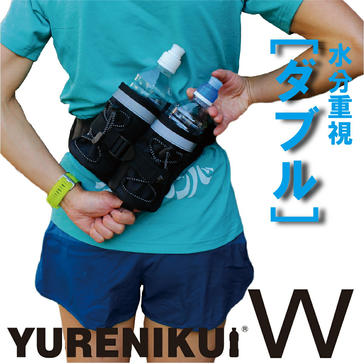 ＼シリーズ累計販売数10万個／『YURENIKUI DOUBLE / ユレニクイ ダブル』揺れにくい ランニングポーチ ジョギング 　ペットボトル iPhone 16 Pro Max対応