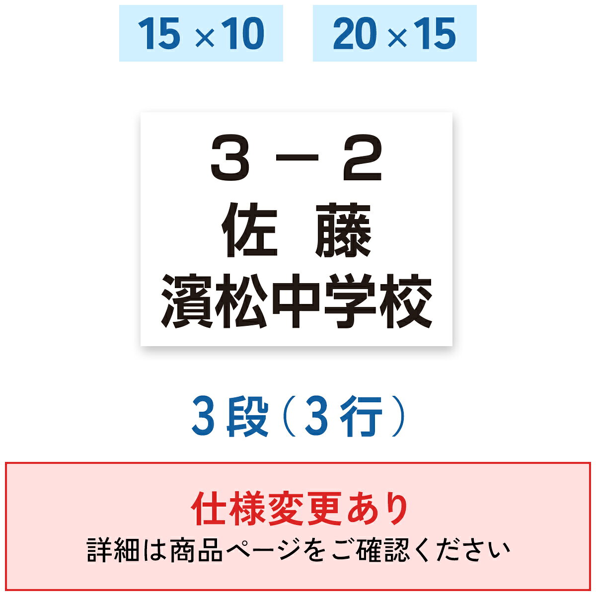 【仕様変更あり】一般ゼッケン 3段 W15cm×H10cm W20cm×H15cm 選べる生地タイプ 選べる生地サイズ