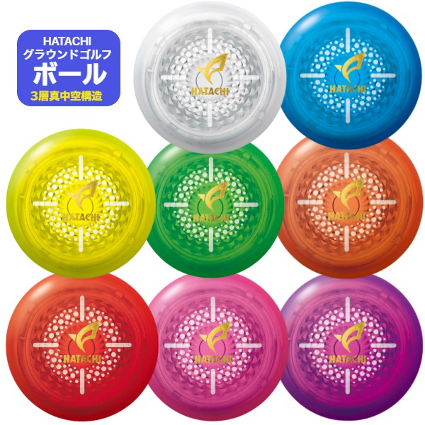 \楽天ランキング入賞/ 【送料無料】ハタチ グランウンドゴルフボール グランドゴルフボール エアロボール AEROボール〔HATACHI BH3861〕羽立工業 父の日 母の日 敬老の日 HATACHI