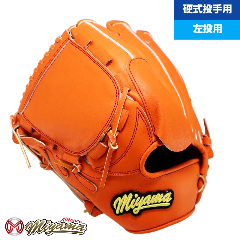 軟式 硬式 兼用グローブ ミヤマ miyama 投手用 硬式グローブ 投手用 グローブ ピッチャーグローブ 左投げ 海外 miyama11