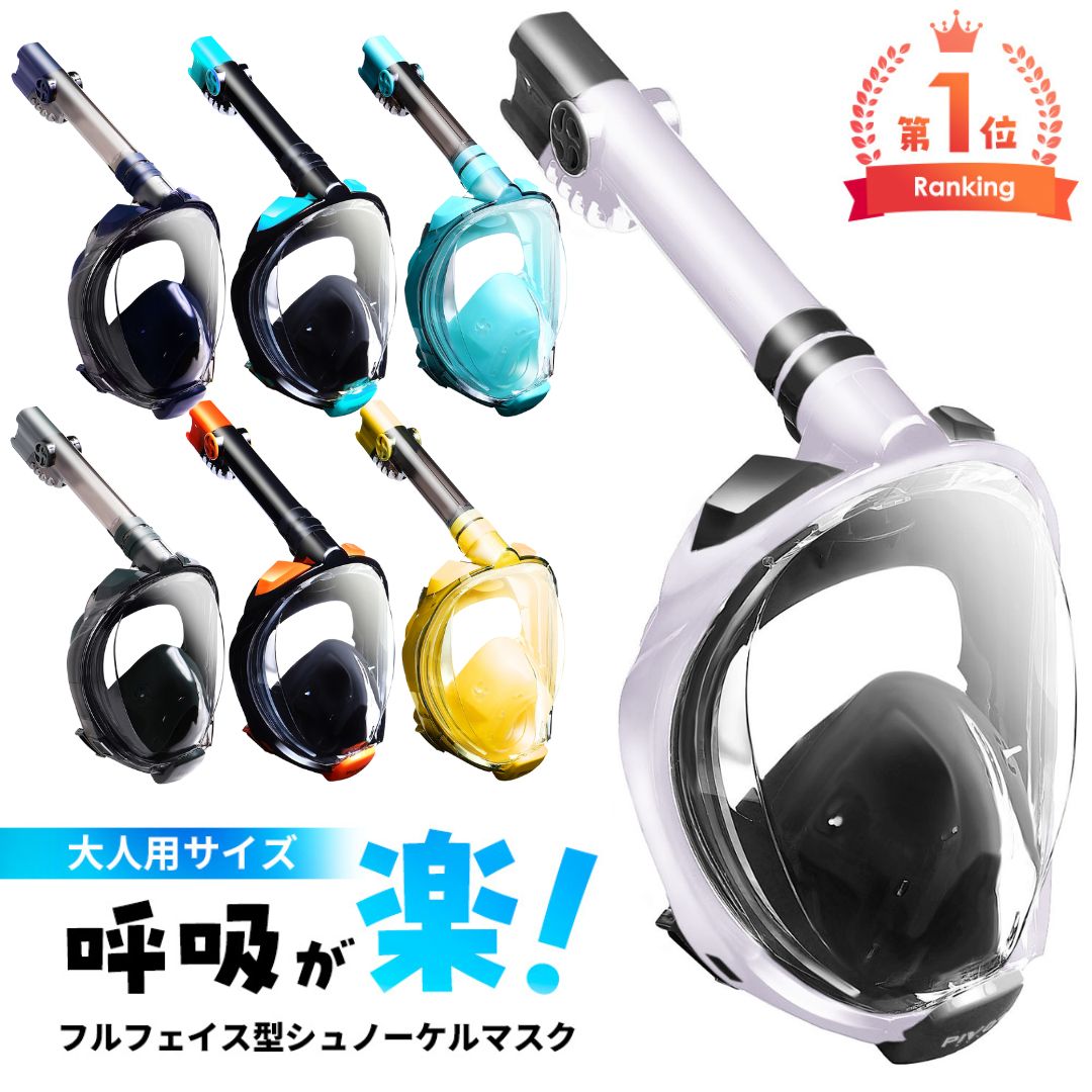 【すぐ届く】シュノーケル マスク フルフェイス 【最新版 呼吸が楽 シュノーケリングマスク】シュノーケリング セット 大人初心者 ビーチ おすすめ Gopro アクションカメラ OK PIVOT-GEAR スノーケル 水中眼鏡 海 川遊び おとな 海外旅行 夏休み 海水浴 ゴーグル