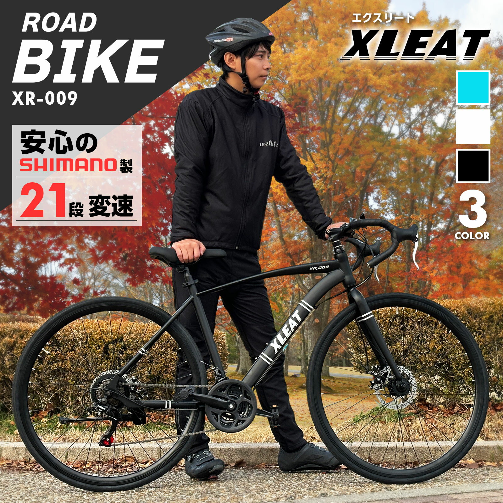 【★SALE 特別価格】【★豪華レビュー特典】ロードバイク 700×28c シマノ 21段変速 軽量 自転車 ディスクブレーキ ドロップハンドル スポーツ自転車 通勤通学対応 初心者 XLEAT XR-009