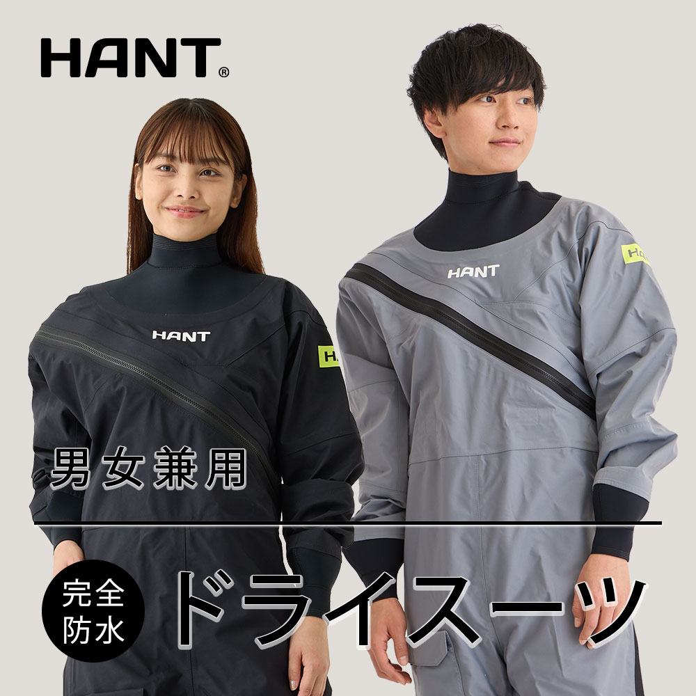ドライスーツ マルチドライスーツ ソックスタイプ HANT(ハント) 作業用 業務用 ウェーダー 胴長 カッパ つなぎ 完全防水