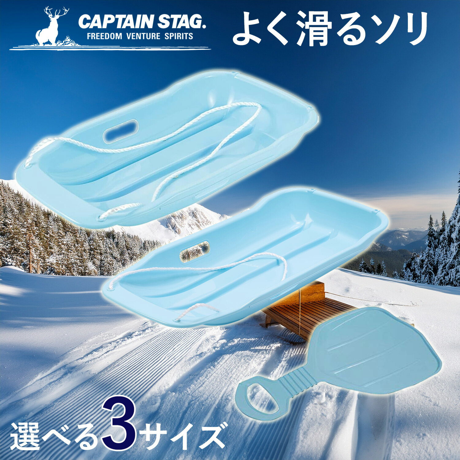 【4月5日限定抽選で全額ポイントバック】 キャプテンスタッグ公式 よく滑るソリ スノーボート ソリ そり 雪遊びグッズ 芝生すべり 草滑り 草すべり 日本製 サックス スノーソリ キッズソリ 大人用ソリ 子ども用ソリ ウィンタースポーツ用品 日用品