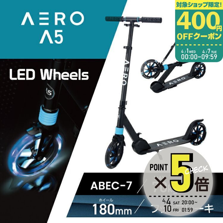キックボード エアロモビリティ スクーター A5 AERO エアロ キックスクーター 折りたたみ AEROMOBILITY 非電動 電動なし ラッピング可【KS5】