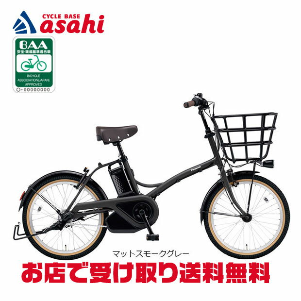 5日最大1800円OFFクーポンあり【送料無料】パナソニック グリッター「BE-FGL033」20インチ 電動自転車 限定カラー -26