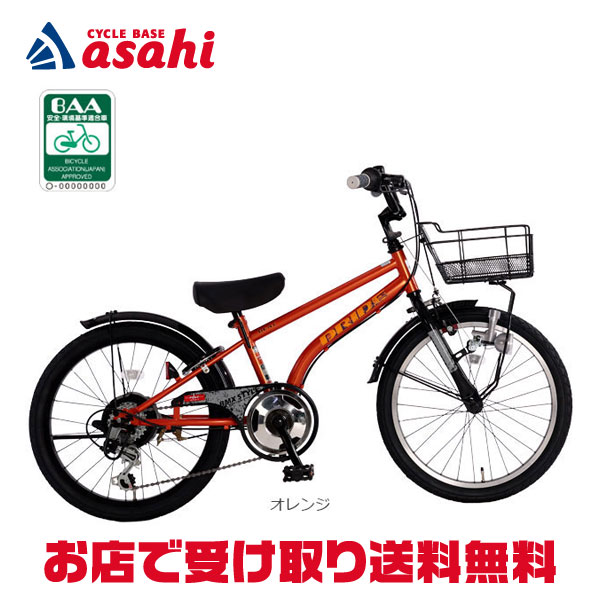 【送料無料】あさひ ドライド BEAT BAA 206-Q 20インチ 外装6段変速 子供用 自転車