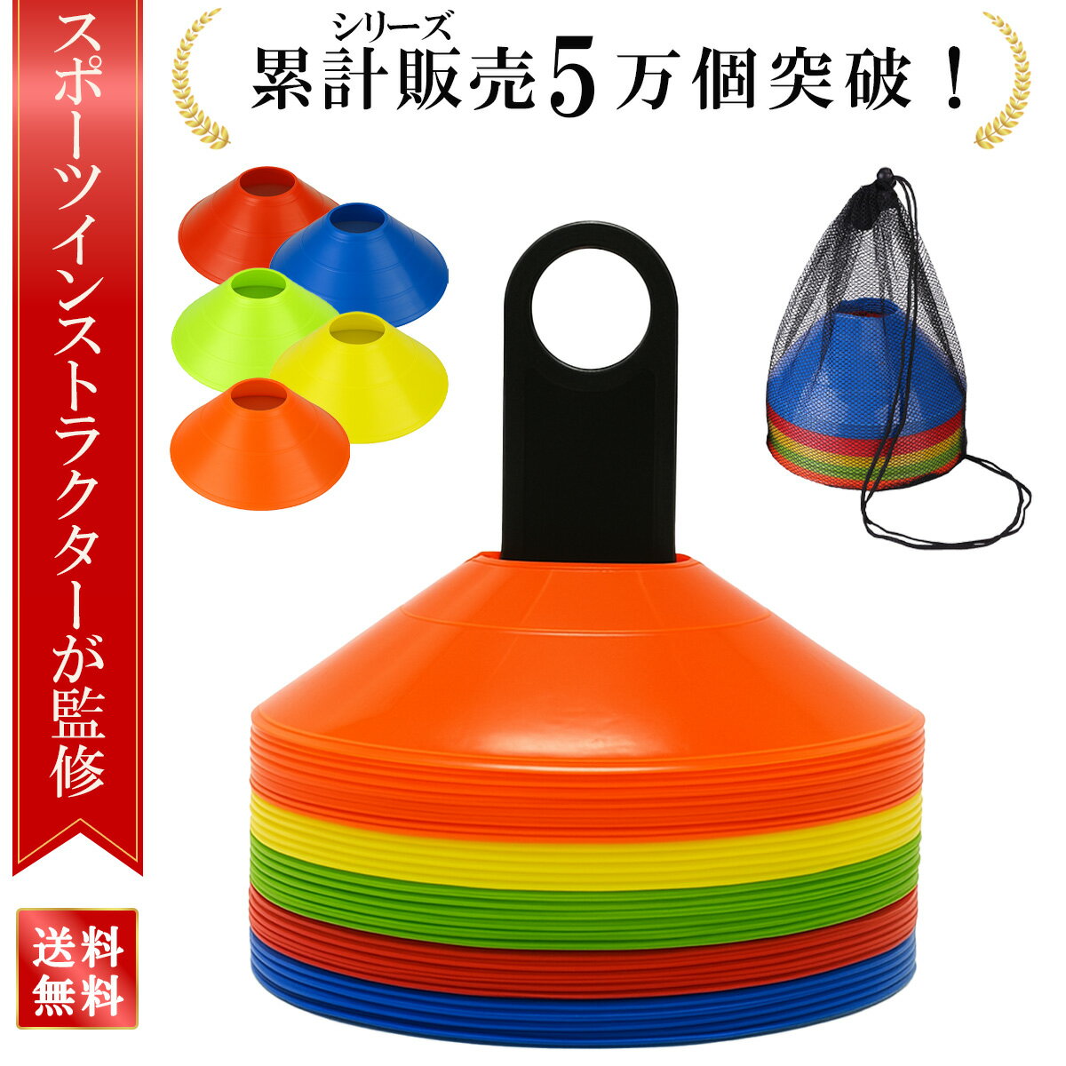 【マラソン限定P5倍】＼楽天ランキング1位／【現役トレーナー監修】マーカーコーン 25枚 50枚 サッカー マーカー マーカー サッカー カラーコーン ミニ ミニコーン サッカー コーン カラーコーン フラットマーカー 三角コーン 三角コーン ミニカラーコーン トレーニング