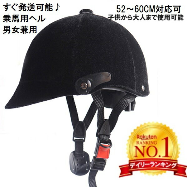 \春新生活セール中&お買得商品多数/楽天1位 乗馬用ヘルメット男女兼用 52-60CM調整可 乗馬ヘルメット ダイヤル式ジョッキーヘル ジョッキ用メット子供用ヘルメット 大人用ヘルメット格安 フリーサイズ 乗馬ヘルメット軽量乗馬ヘルメット ダイヤル