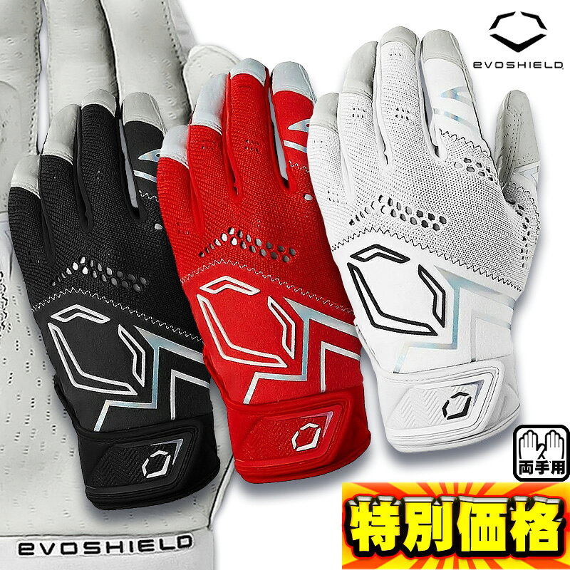 エボシールド EVOSHIELD バッティング手袋 両手用 PRO SRZ V2 羊革 WB573050