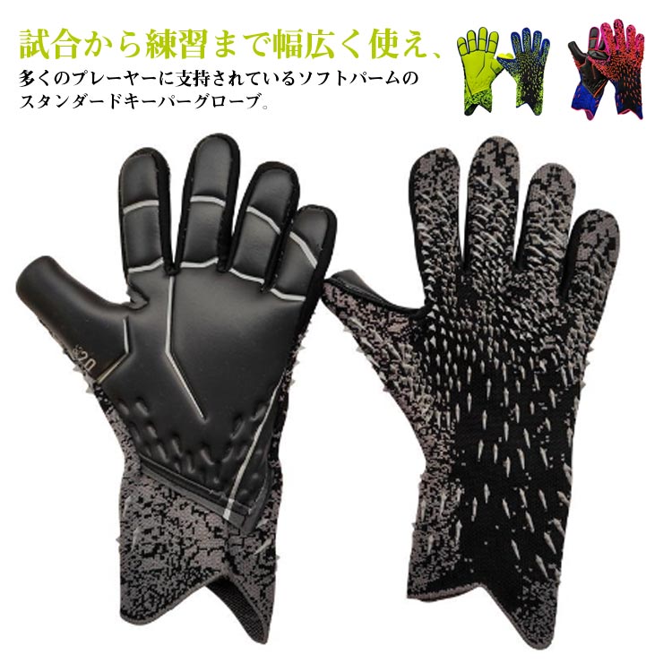 キーパーグローブ ジュニア 子ども サッカー キーパーグローブ サッカー手袋 ゴールキーパー 用 手袋 通気性 耐衝撃 耐久性 滑り止め 衝突防止 傷害削減 6号 7号 8号 9号 10号 フィット感 スポーツグローブ トレーニング用 キーパー手袋 試合用