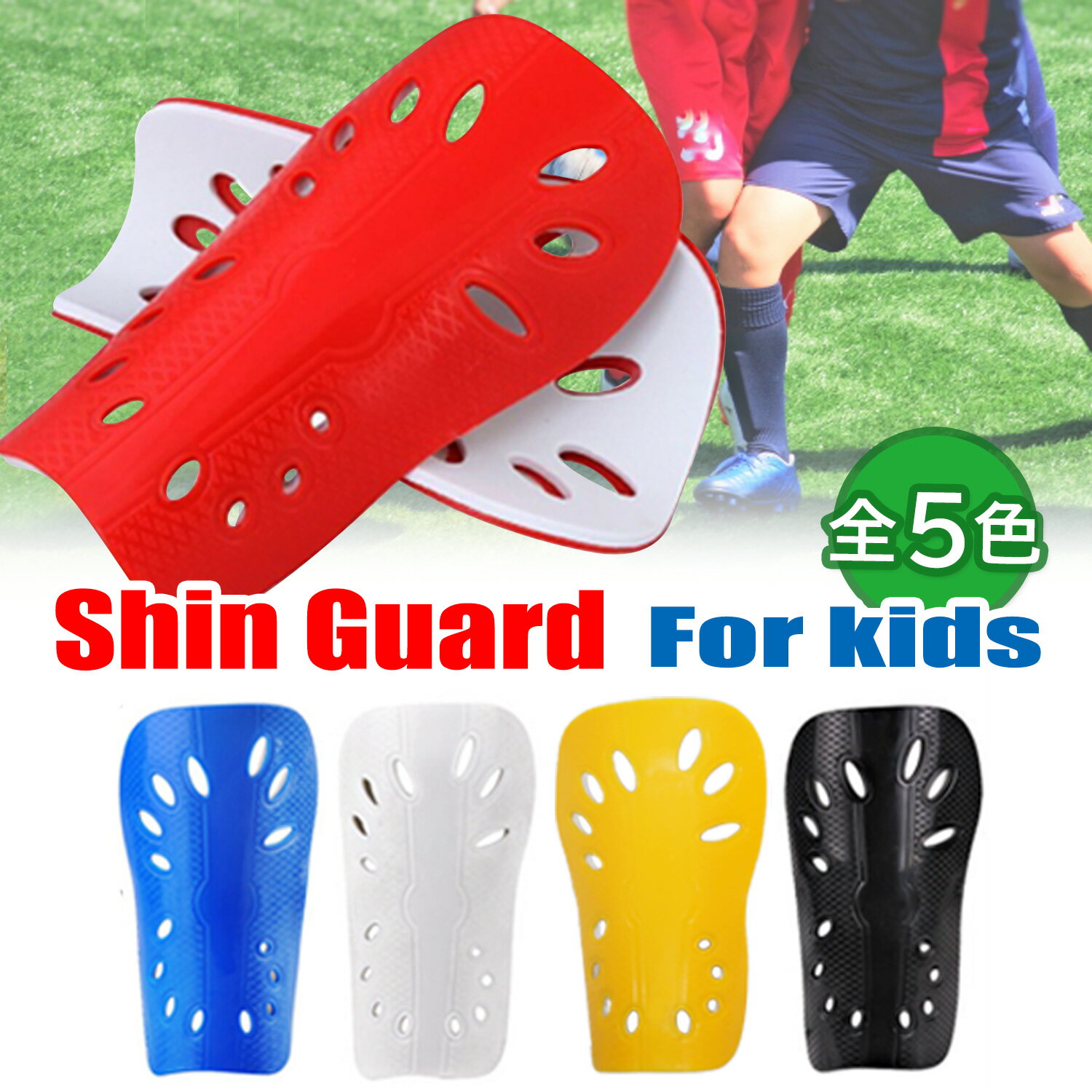 すね当て サッカー レガース シンガード キッズ用 ジュニア用 子供用 少年用 フットサル (管理S) 送料無料 【SK15685-Q】
