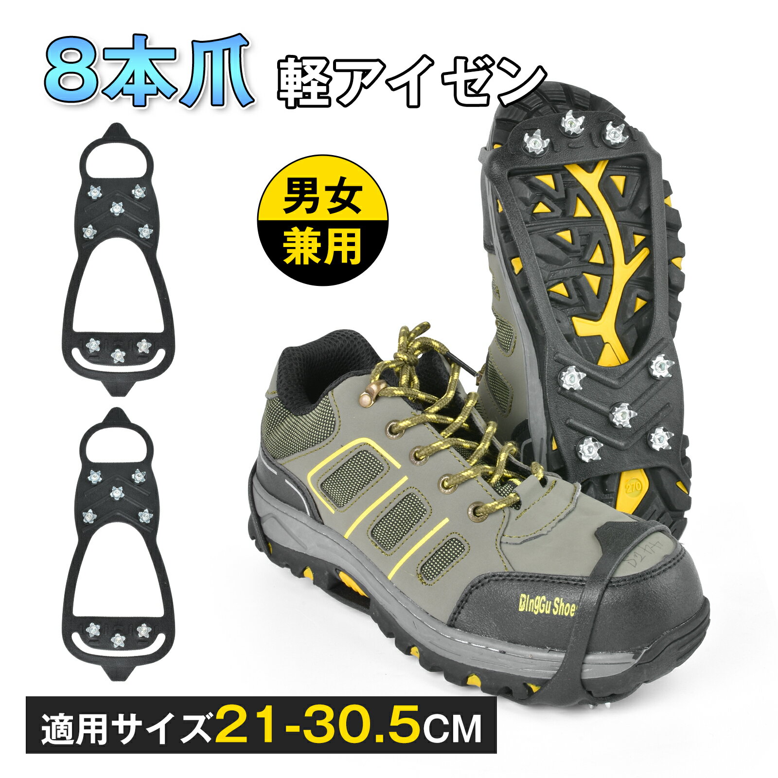 【マラソン限定ポイント2倍】アイゼン 8本爪 スノースパイク 軽アイゼン 靴 滑り止め 雪道 凍結道路 転倒防止 簡単装着 携帯便利 メンズ レディース 通勤 通学 ハイキング M/Lサイズ